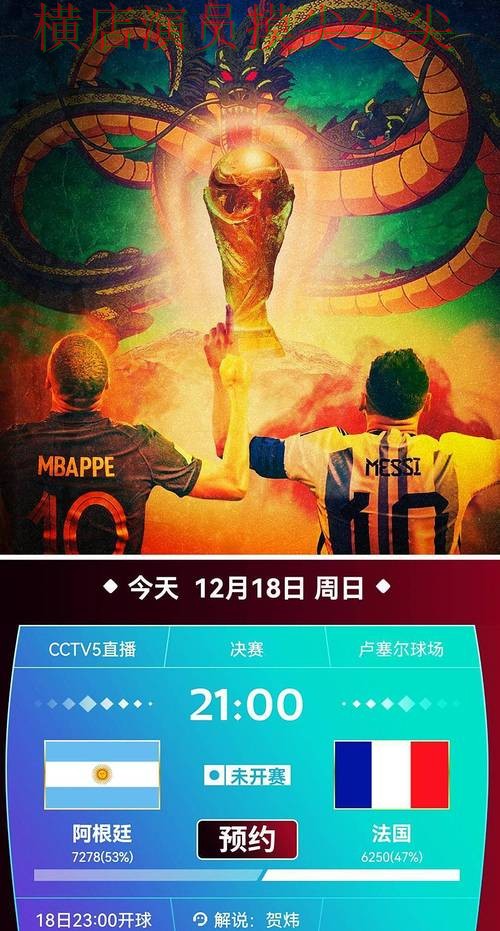 世界杯官方信息来临，世界杯投注平台真实体验+直播与平台选择深度评测